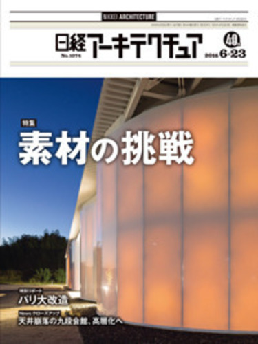 日経ア－キテクチュア  / 닛케이 architecture (24/년)