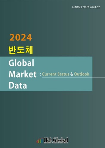 2024 반도체 Global Market Data: Current Status &amp; Outlook