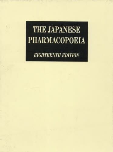 英文版　第十八改正　日本薬局方 (The Japanese Pharmacopoeia (JP) 일본약국방 영문판 18판)